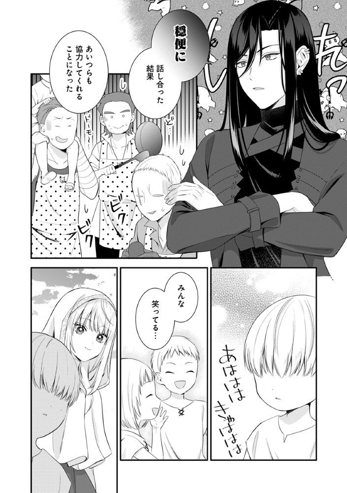 Sai Osore Mahotsukai No Ai Ga Ichizusugiru Fuin Sareta Moto Seijo Wa Kinki No Ai De Omezamedesu - Chapter 6.5 - Page 3