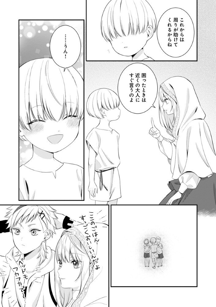Sai Osore Mahotsukai No Ai Ga Ichizusugiru Fuin Sareta Moto Seijo Wa Kinki No Ai De Omezamedesu - Chapter 6.5 - Page 4