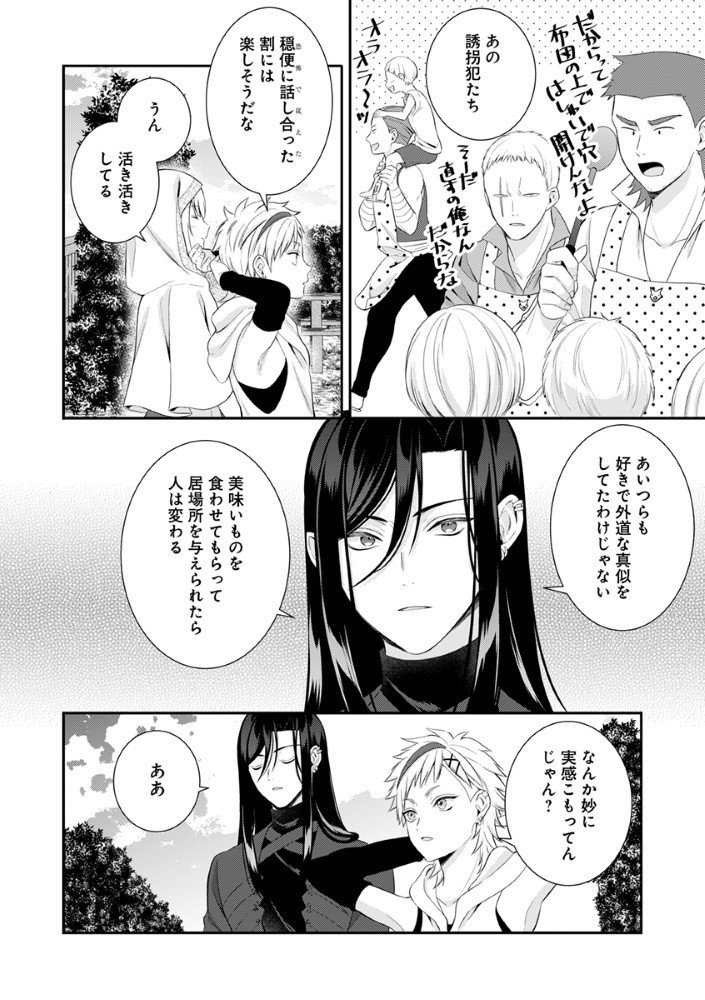 Sai Osore Mahotsukai No Ai Ga Ichizusugiru Fuin Sareta Moto Seijo Wa Kinki No Ai De Omezamedesu - Chapter 6.5 - Page 5