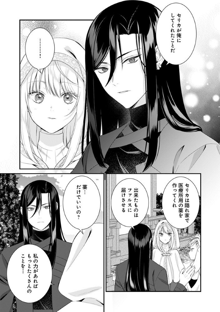 Sai Osore Mahotsukai No Ai Ga Ichizusugiru Fuin Sareta Moto Seijo Wa Kinki No Ai De Omezamedesu - Chapter 6.5 - Page 6