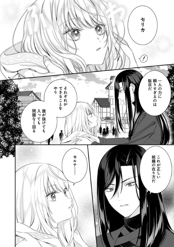 Sai Osore Mahotsukai No Ai Ga Ichizusugiru Fuin Sareta Moto Seijo Wa Kinki No Ai De Omezamedesu - Chapter 6.5 - Page 7