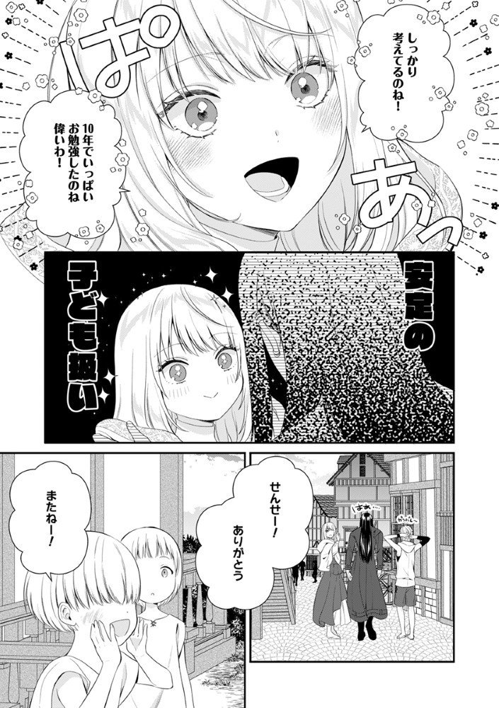 Sai Osore Mahotsukai No Ai Ga Ichizusugiru Fuin Sareta Moto Seijo Wa Kinki No Ai De Omezamedesu - Chapter 6.5 - Page 8