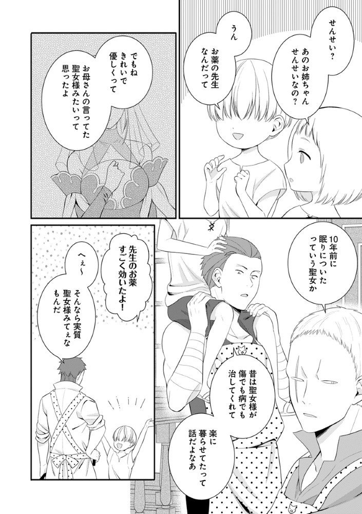 Sai Osore Mahotsukai No Ai Ga Ichizusugiru Fuin Sareta Moto Seijo Wa Kinki No Ai De Omezamedesu - Chapter 6.5 - Page 9