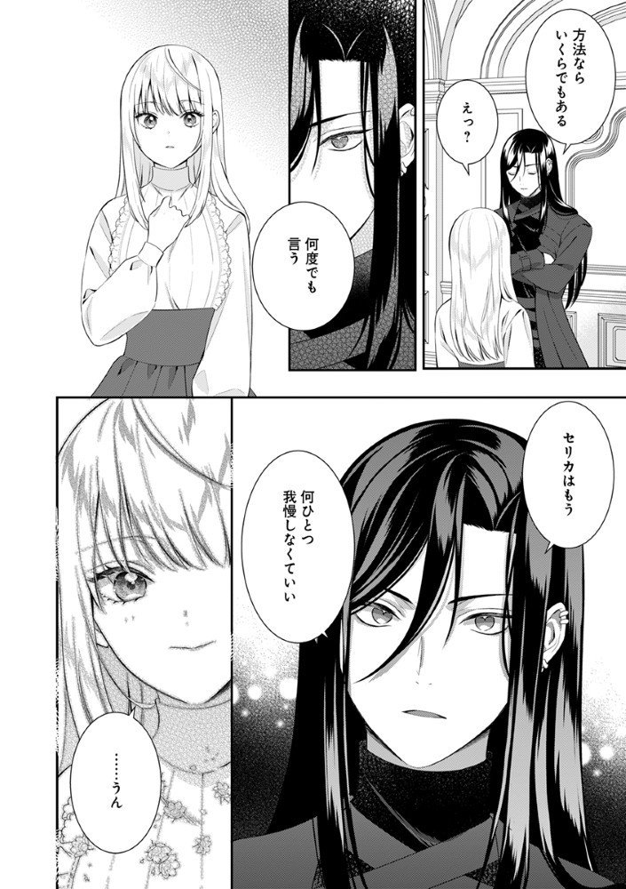 Sai Osore Mahotsukai No Ai Ga Ichizusugiru Fuin Sareta Moto Seijo Wa Kinki No Ai De Omezamedesu - Chapter 6 - Page 10