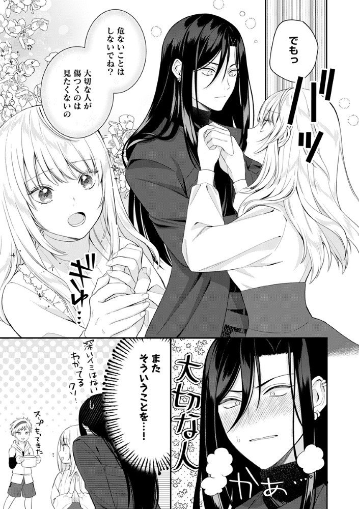 Sai Osore Mahotsukai No Ai Ga Ichizusugiru Fuin Sareta Moto Seijo Wa Kinki No Ai De Omezamedesu - Chapter 6 - Page 11