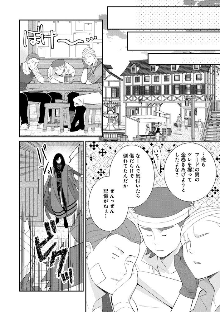 Sai Osore Mahotsukai No Ai Ga Ichizusugiru Fuin Sareta Moto Seijo Wa Kinki No Ai De Omezamedesu - Chapter 6 - Page 12