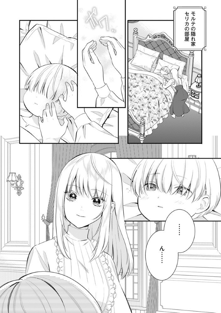 Sai Osore Mahotsukai No Ai Ga Ichizusugiru Fuin Sareta Moto Seijo Wa Kinki No Ai De Omezamedesu - Chapter 6 - Page 2