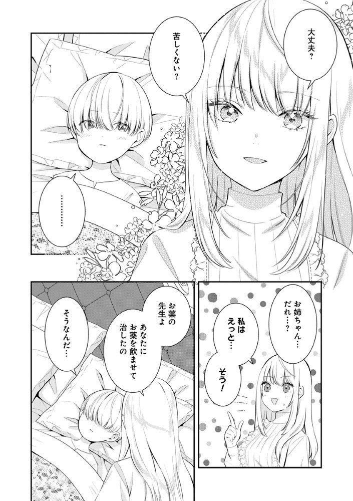 Sai Osore Mahotsukai No Ai Ga Ichizusugiru Fuin Sareta Moto Seijo Wa Kinki No Ai De Omezamedesu - Chapter 6 - Page 3