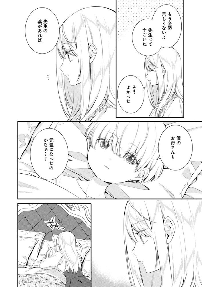 Sai Osore Mahotsukai No Ai Ga Ichizusugiru Fuin Sareta Moto Seijo Wa Kinki No Ai De Omezamedesu - Chapter 6 - Page 4
