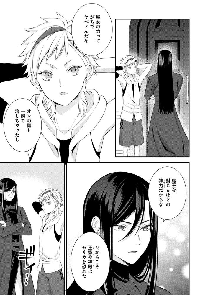 Sai Osore Mahotsukai No Ai Ga Ichizusugiru Fuin Sareta Moto Seijo Wa Kinki No Ai De Omezamedesu - Chapter 6 - Page 5
