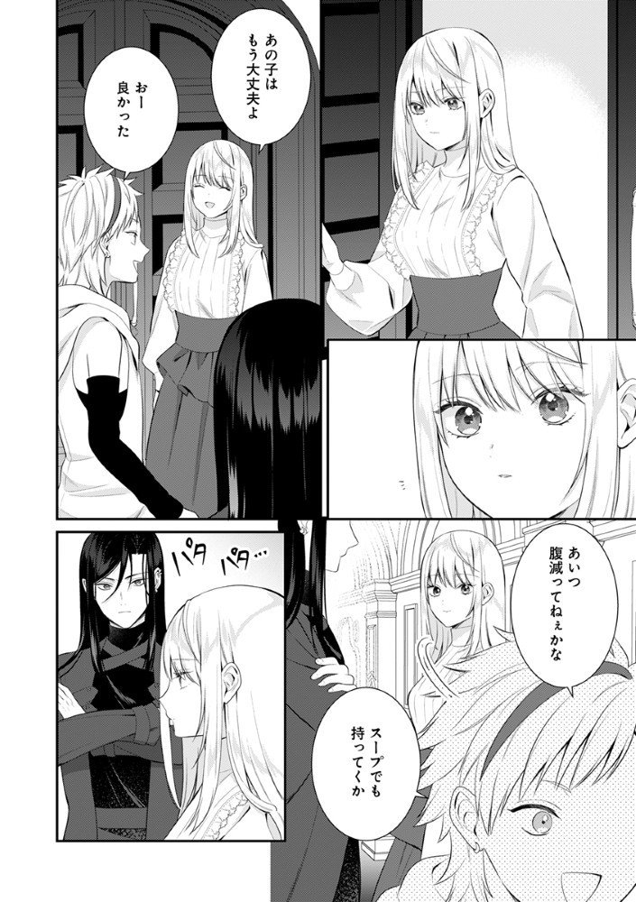 Sai Osore Mahotsukai No Ai Ga Ichizusugiru Fuin Sareta Moto Seijo Wa Kinki No Ai De Omezamedesu - Chapter 6 - Page 6