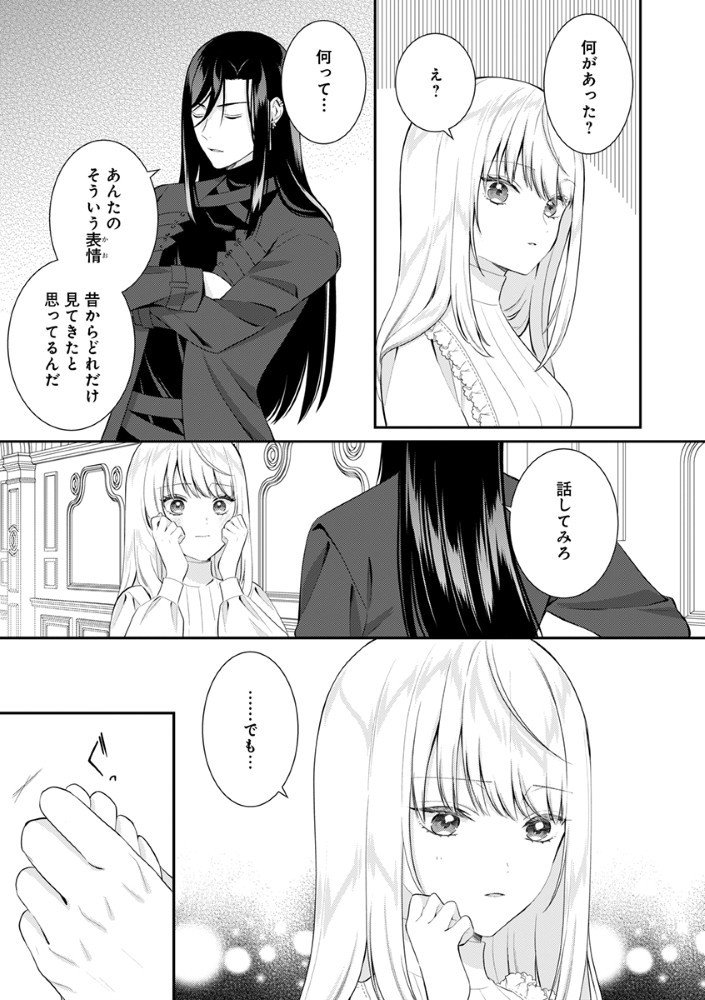 Sai Osore Mahotsukai No Ai Ga Ichizusugiru Fuin Sareta Moto Seijo Wa Kinki No Ai De Omezamedesu - Chapter 6 - Page 7