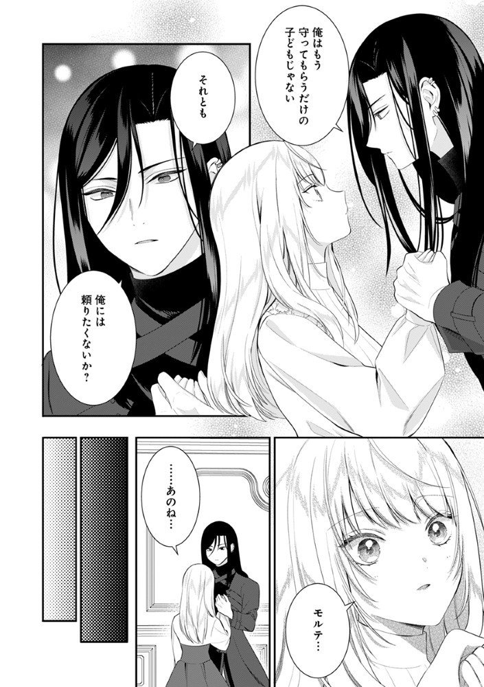 Sai Osore Mahotsukai No Ai Ga Ichizusugiru Fuin Sareta Moto Seijo Wa Kinki No Ai De Omezamedesu - Chapter 6 - Page 8