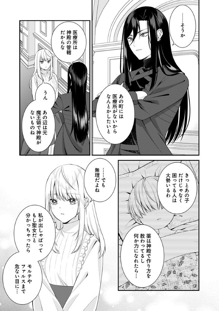Sai Osore Mahotsukai No Ai Ga Ichizusugiru Fuin Sareta Moto Seijo Wa Kinki No Ai De Omezamedesu - Chapter 6 - Page 9