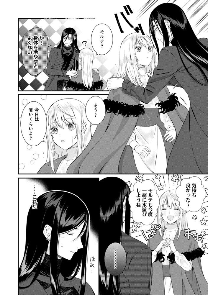 Sai Osore Mahotsukai No Ai Ga Ichizusugiru Fuin Sareta Moto Seijo Wa Kinki No Ai De Omezamedesu - Chapter 7 - Page 10