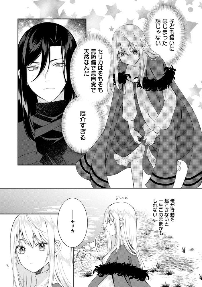 Sai Osore Mahotsukai No Ai Ga Ichizusugiru Fuin Sareta Moto Seijo Wa Kinki No Ai De Omezamedesu - Chapter 7 - Page 11