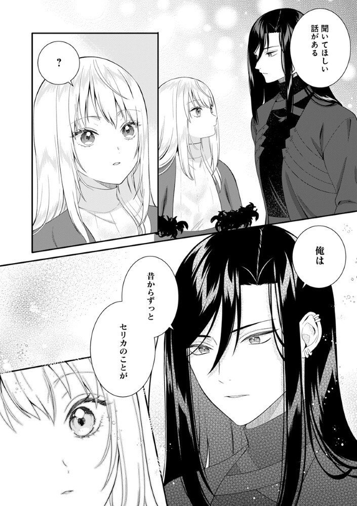 Sai Osore Mahotsukai No Ai Ga Ichizusugiru Fuin Sareta Moto Seijo Wa Kinki No Ai De Omezamedesu - Chapter 7 - Page 12
