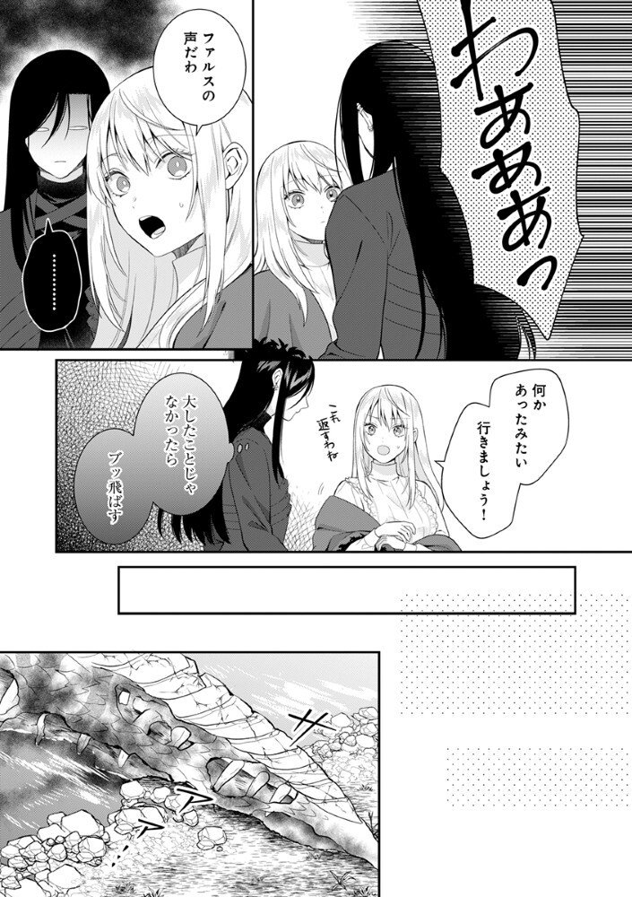 Sai Osore Mahotsukai No Ai Ga Ichizusugiru Fuin Sareta Moto Seijo Wa Kinki No Ai De Omezamedesu - Chapter 7 - Page 13