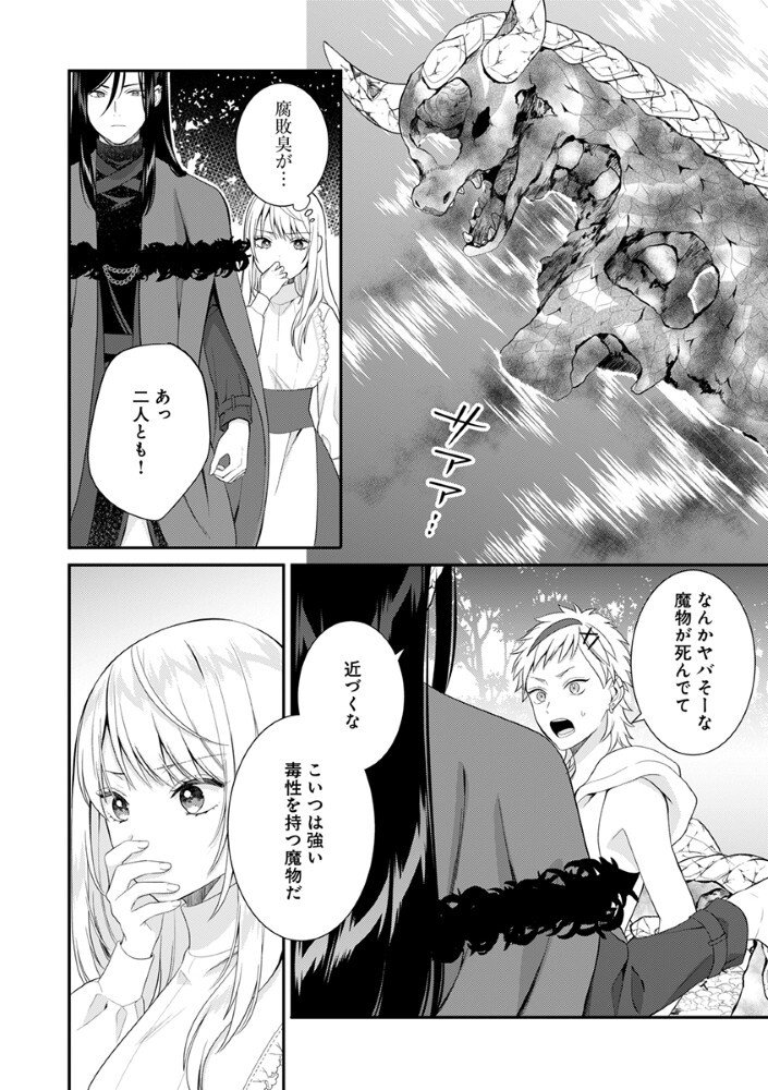 Sai Osore Mahotsukai No Ai Ga Ichizusugiru Fuin Sareta Moto Seijo Wa Kinki No Ai De Omezamedesu - Chapter 7 - Page 14
