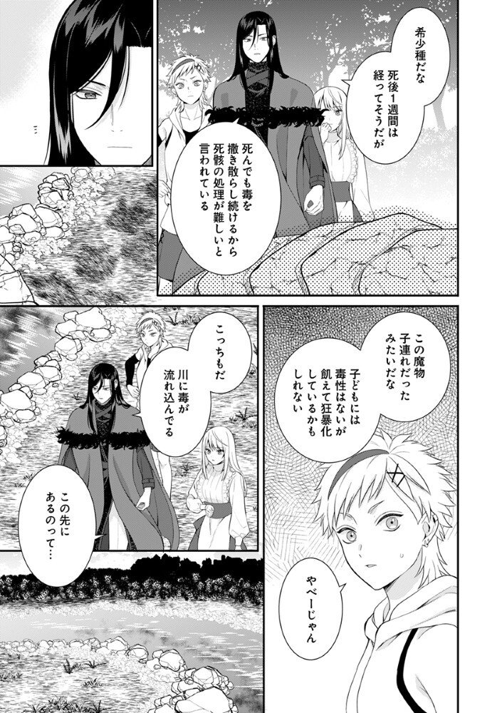 Sai Osore Mahotsukai No Ai Ga Ichizusugiru Fuin Sareta Moto Seijo Wa Kinki No Ai De Omezamedesu - Chapter 7 - Page 15