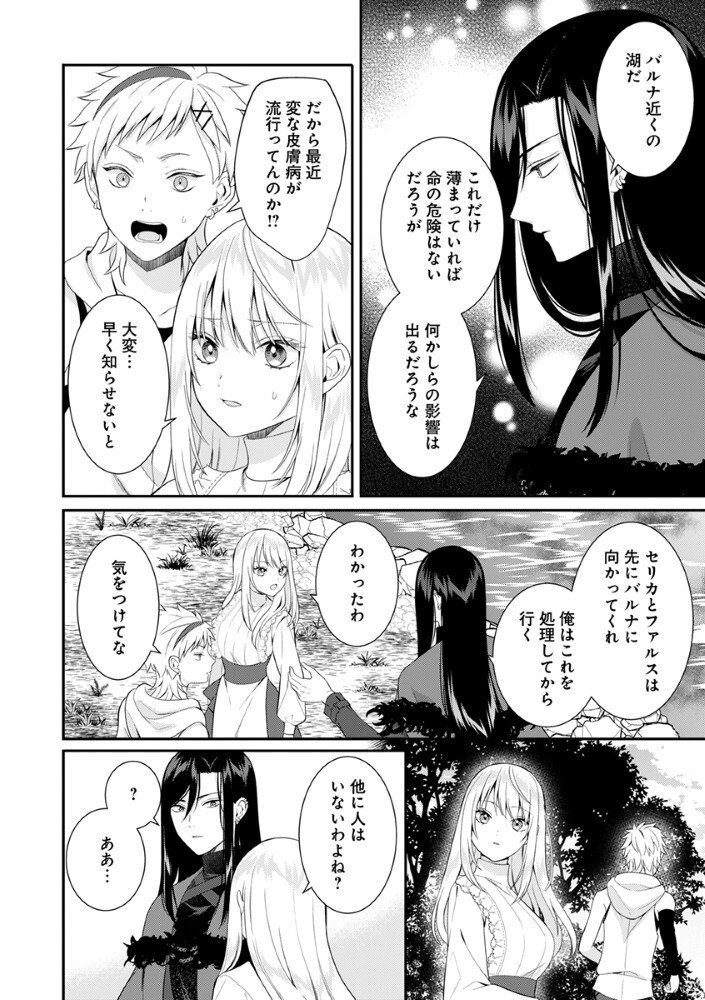 Sai Osore Mahotsukai No Ai Ga Ichizusugiru Fuin Sareta Moto Seijo Wa Kinki No Ai De Omezamedesu - Chapter 7 - Page 16