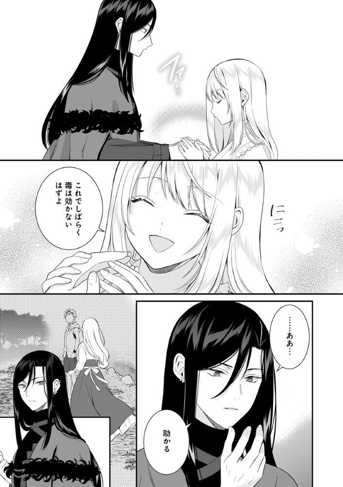 Sai Osore Mahotsukai No Ai Ga Ichizusugiru Fuin Sareta Moto Seijo Wa Kinki No Ai De Omezamedesu - Chapter 7 - Page 17