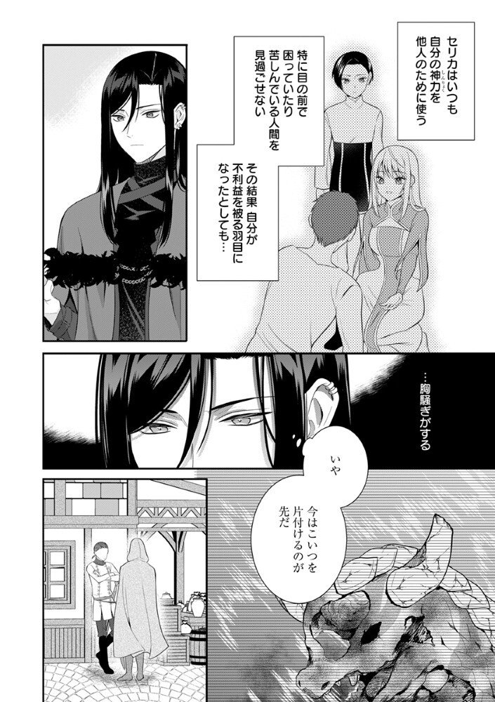 Sai Osore Mahotsukai No Ai Ga Ichizusugiru Fuin Sareta Moto Seijo Wa Kinki No Ai De Omezamedesu - Chapter 7 - Page 18