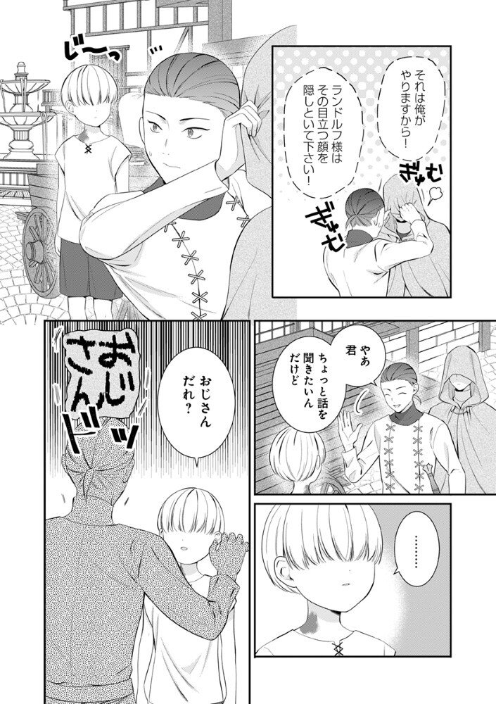 Sai Osore Mahotsukai No Ai Ga Ichizusugiru Fuin Sareta Moto Seijo Wa Kinki No Ai De Omezamedesu - Chapter 7 - Page 2
