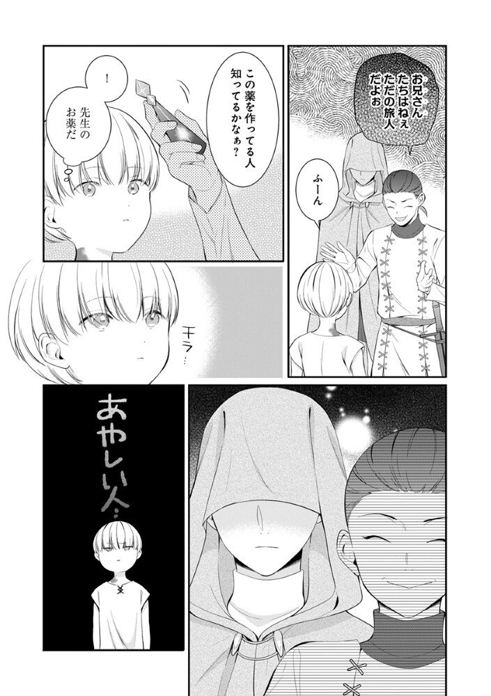 Sai Osore Mahotsukai No Ai Ga Ichizusugiru Fuin Sareta Moto Seijo Wa Kinki No Ai De Omezamedesu - Chapter 7 - Page 3