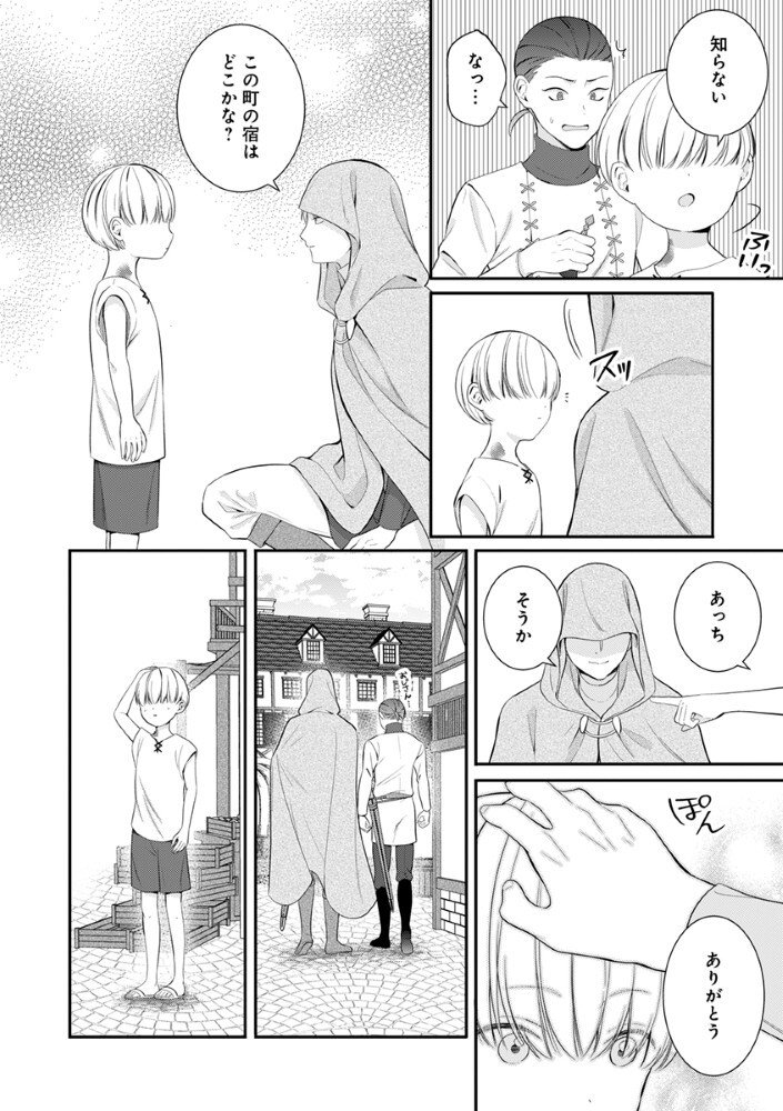 Sai Osore Mahotsukai No Ai Ga Ichizusugiru Fuin Sareta Moto Seijo Wa Kinki No Ai De Omezamedesu - Chapter 7 - Page 4