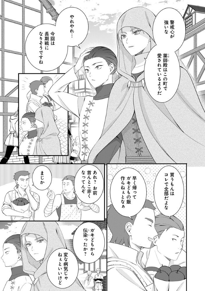 Sai Osore Mahotsukai No Ai Ga Ichizusugiru Fuin Sareta Moto Seijo Wa Kinki No Ai De Omezamedesu - Chapter 7 - Page 5