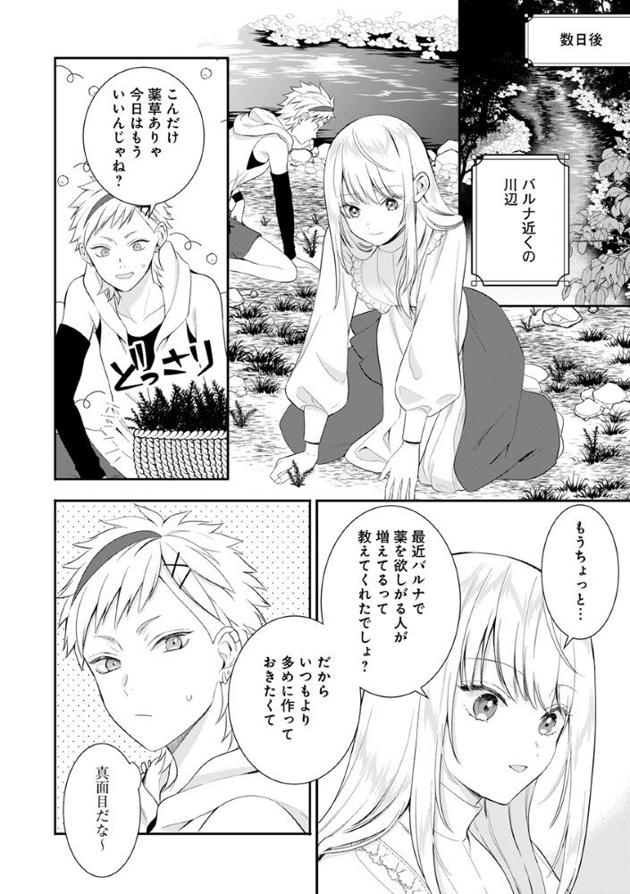 Sai Osore Mahotsukai No Ai Ga Ichizusugiru Fuin Sareta Moto Seijo Wa Kinki No Ai De Omezamedesu - Chapter 7 - Page 6