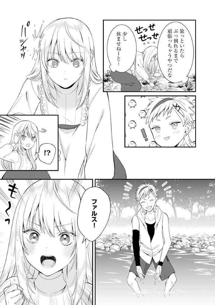 Sai Osore Mahotsukai No Ai Ga Ichizusugiru Fuin Sareta Moto Seijo Wa Kinki No Ai De Omezamedesu - Chapter 7 - Page 7
