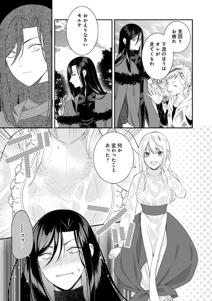 Sai Osore Mahotsukai No Ai Ga Ichizusugiru Fuin Sareta Moto Seijo Wa Kinki No Ai De Omezamedesu - Chapter 7 - Page 9