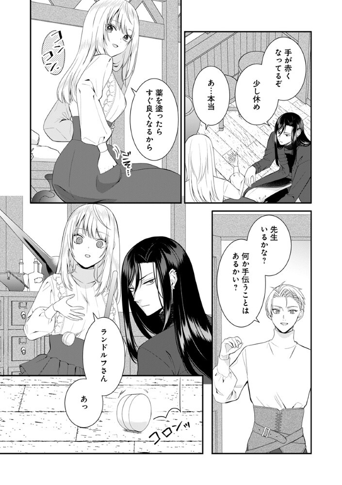 Sai Osore Mahotsukai No Ai Ga Ichizusugiru Fuin Sareta Moto Seijo Wa Kinki No Ai De Omezamedesu - Chapter 8.5 - Page 10
