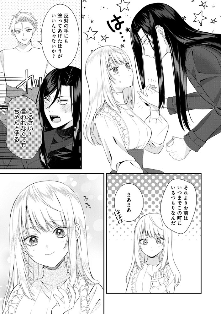 Sai Osore Mahotsukai No Ai Ga Ichizusugiru Fuin Sareta Moto Seijo Wa Kinki No Ai De Omezamedesu - Chapter 8.5 - Page 13