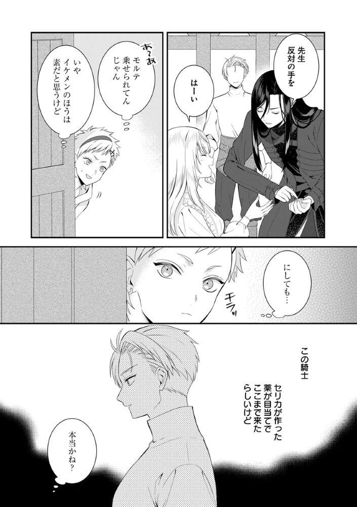 Sai Osore Mahotsukai No Ai Ga Ichizusugiru Fuin Sareta Moto Seijo Wa Kinki No Ai De Omezamedesu - Chapter 8.5 - Page 14