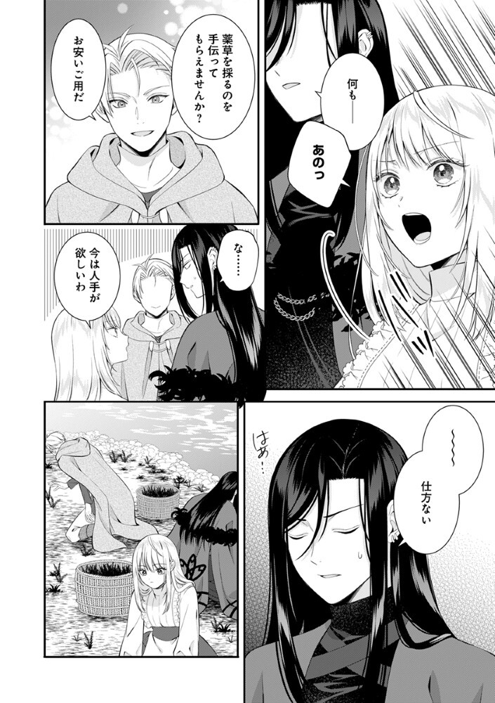 Sai Osore Mahotsukai No Ai Ga Ichizusugiru Fuin Sareta Moto Seijo Wa Kinki No Ai De Omezamedesu - Chapter 8.5 - Page 4