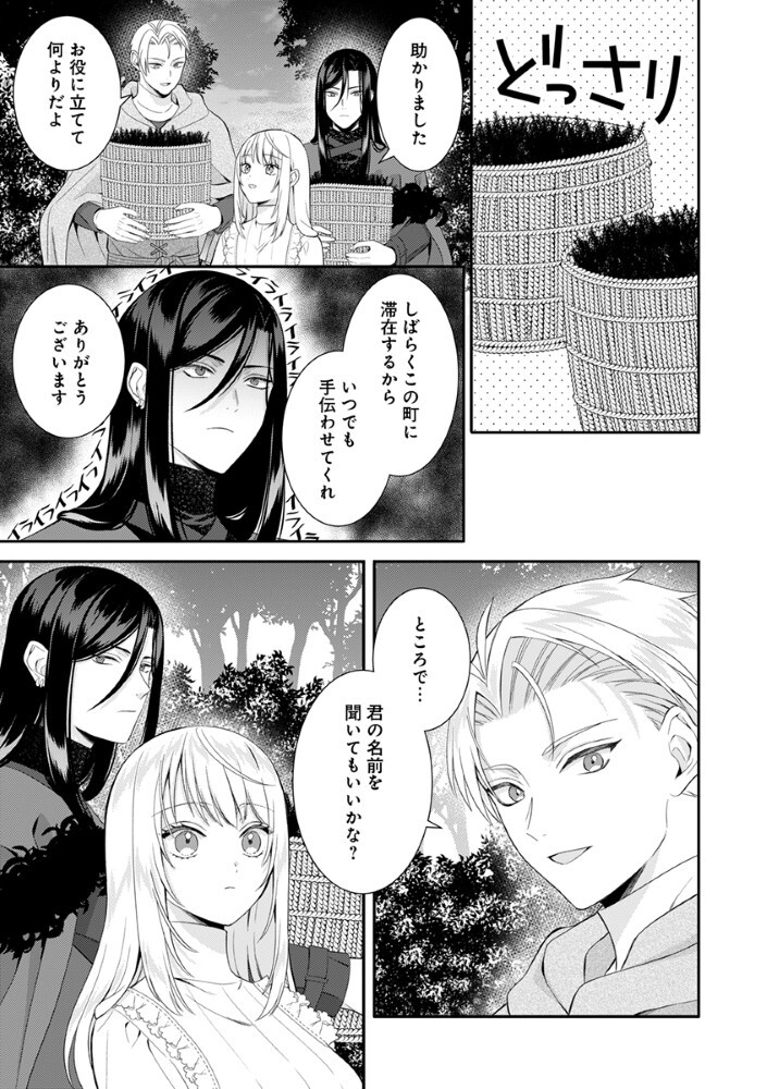 Sai Osore Mahotsukai No Ai Ga Ichizusugiru Fuin Sareta Moto Seijo Wa Kinki No Ai De Omezamedesu - Chapter 8.5 - Page 5