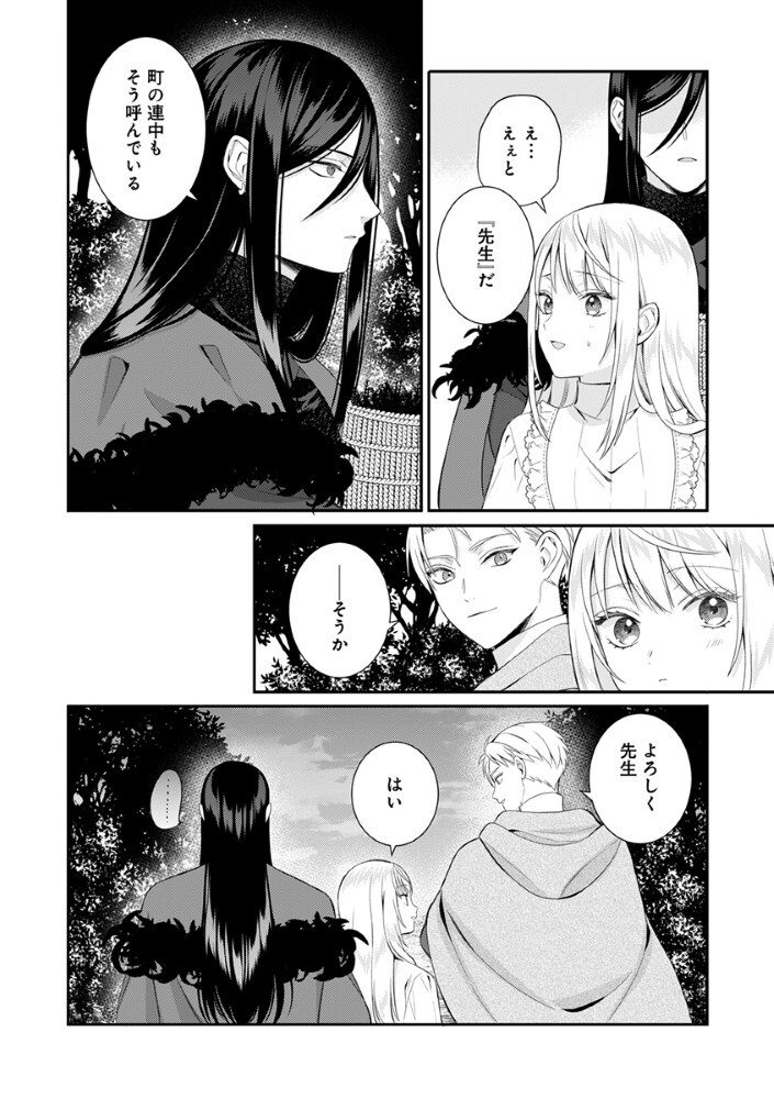Sai Osore Mahotsukai No Ai Ga Ichizusugiru Fuin Sareta Moto Seijo Wa Kinki No Ai De Omezamedesu - Chapter 8.5 - Page 6