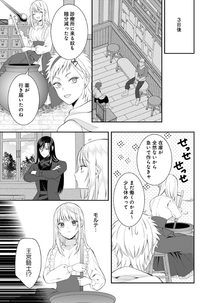 Sai Osore Mahotsukai No Ai Ga Ichizusugiru Fuin Sareta Moto Seijo Wa Kinki No Ai De Omezamedesu - Chapter 8.5 - Page 7