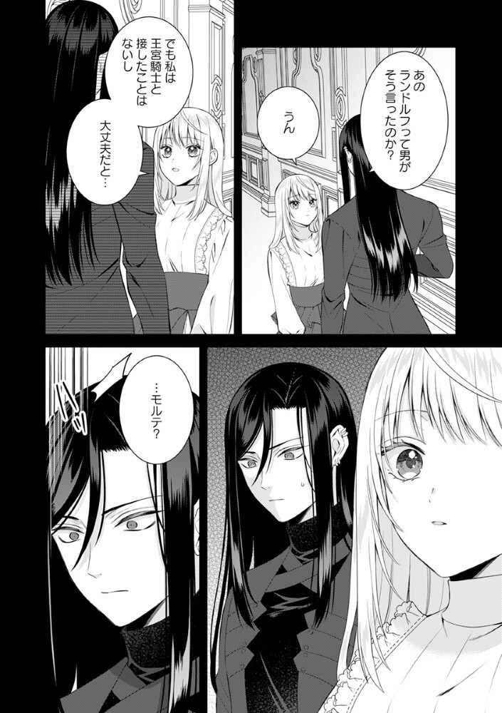 Sai Osore Mahotsukai No Ai Ga Ichizusugiru Fuin Sareta Moto Seijo Wa Kinki No Ai De Omezamedesu - Chapter 8.5 - Page 8