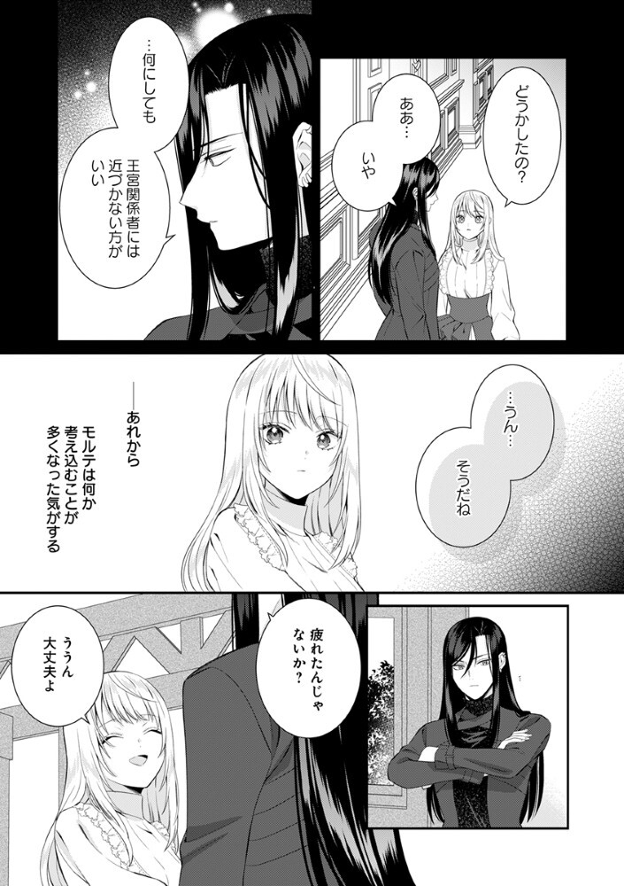 Sai Osore Mahotsukai No Ai Ga Ichizusugiru Fuin Sareta Moto Seijo Wa Kinki No Ai De Omezamedesu - Chapter 8.5 - Page 9