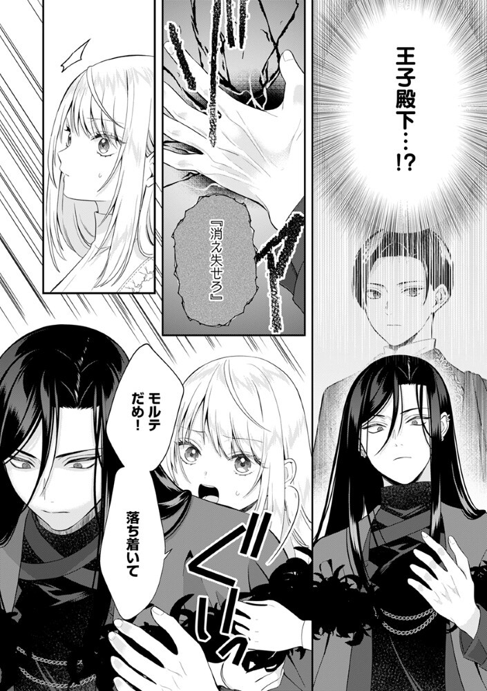Sai Osore Mahotsukai No Ai Ga Ichizusugiru Fuin Sareta Moto Seijo Wa Kinki No Ai De Omezamedesu - Chapter 8 - Page 10