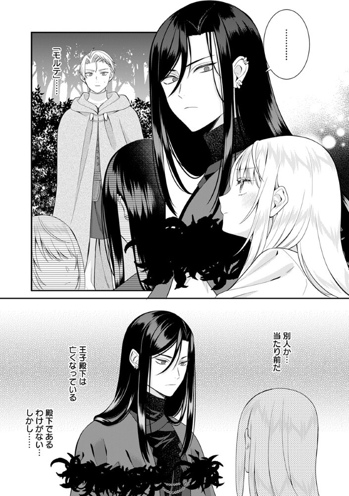 Sai Osore Mahotsukai No Ai Ga Ichizusugiru Fuin Sareta Moto Seijo Wa Kinki No Ai De Omezamedesu - Chapter 8 - Page 11