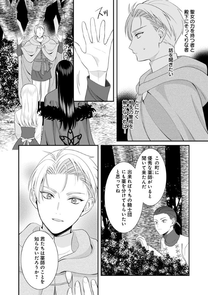 Sai Osore Mahotsukai No Ai Ga Ichizusugiru Fuin Sareta Moto Seijo Wa Kinki No Ai De Omezamedesu - Chapter 8 - Page 12