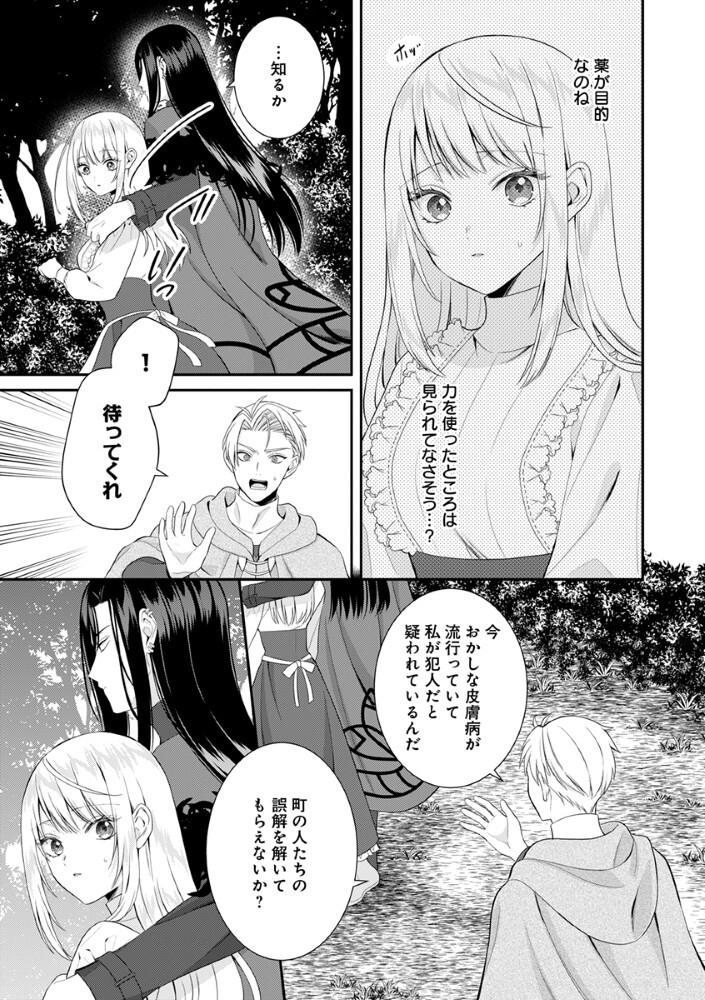Sai Osore Mahotsukai No Ai Ga Ichizusugiru Fuin Sareta Moto Seijo Wa Kinki No Ai De Omezamedesu - Chapter 8 - Page 13
