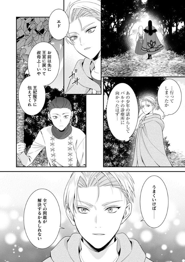 Sai Osore Mahotsukai No Ai Ga Ichizusugiru Fuin Sareta Moto Seijo Wa Kinki No Ai De Omezamedesu - Chapter 8 - Page 14
