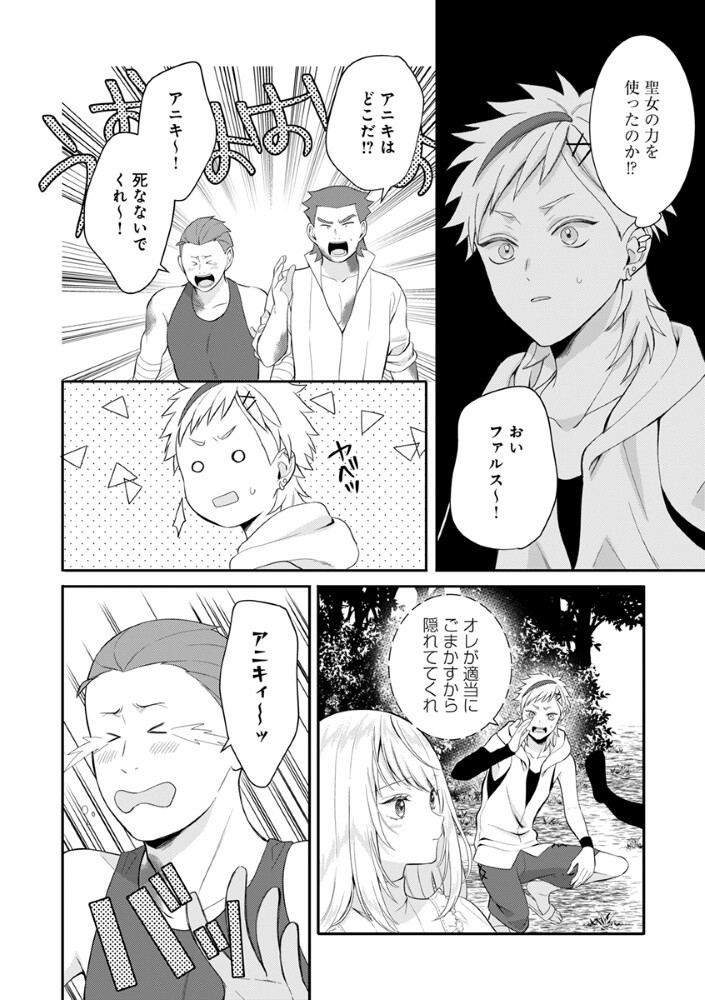 Sai Osore Mahotsukai No Ai Ga Ichizusugiru Fuin Sareta Moto Seijo Wa Kinki No Ai De Omezamedesu - Chapter 8 - Page 2