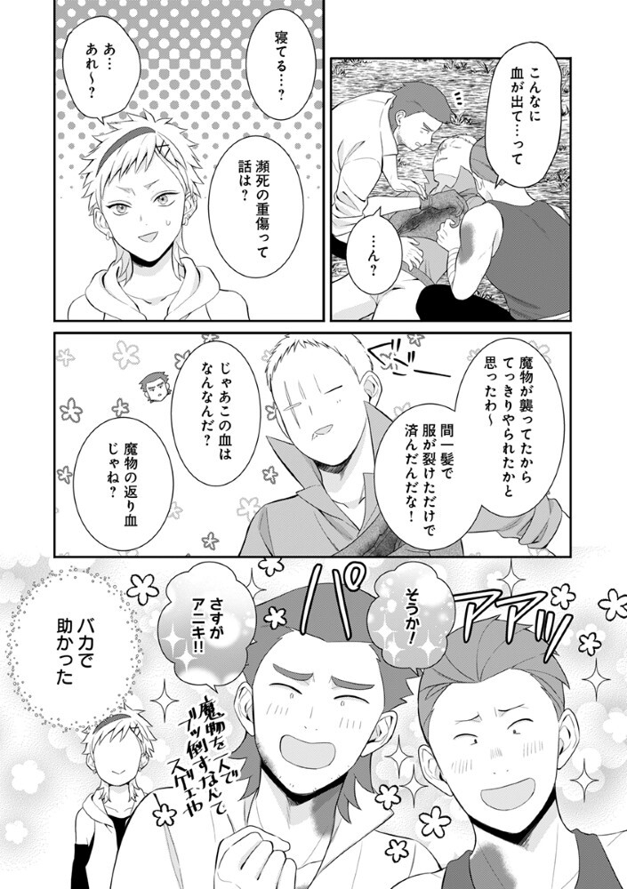 Sai Osore Mahotsukai No Ai Ga Ichizusugiru Fuin Sareta Moto Seijo Wa Kinki No Ai De Omezamedesu - Chapter 8 - Page 3